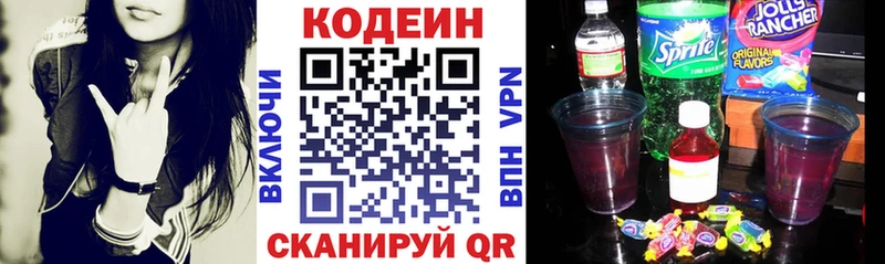 Кодеиновый сироп Lean Purple Drank Болгар